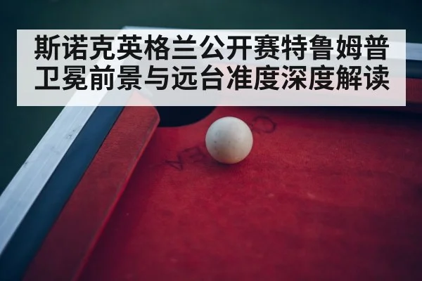 snooker tournament arena
